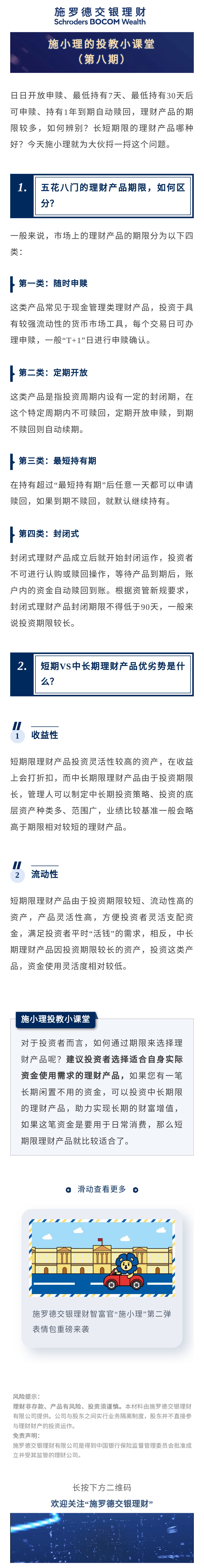 施小理投教小课堂：普通投资者如何科学选择理财产品的期限？.jpg