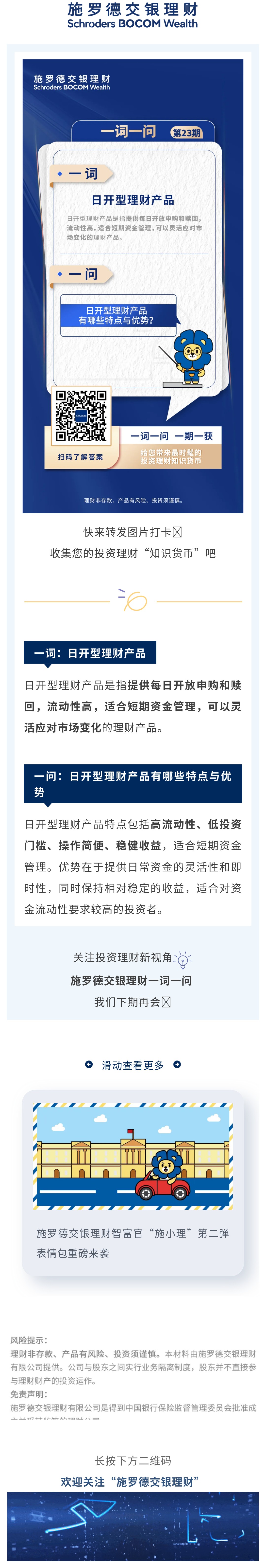 一词一问第23期：什么是日开型理财产品？.jpg