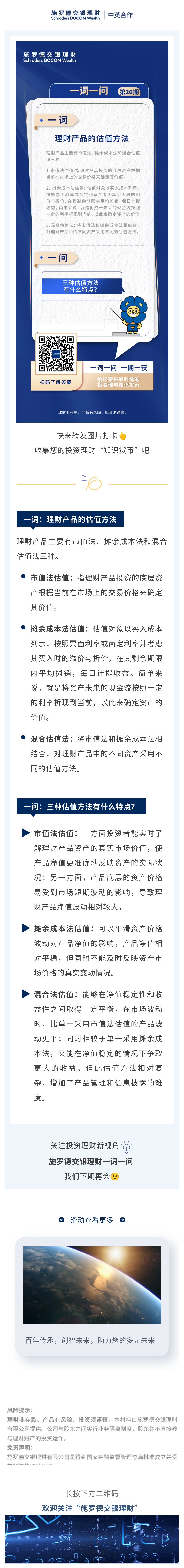 一词一问-26期：什么是理财产品的估值方法？.jpg