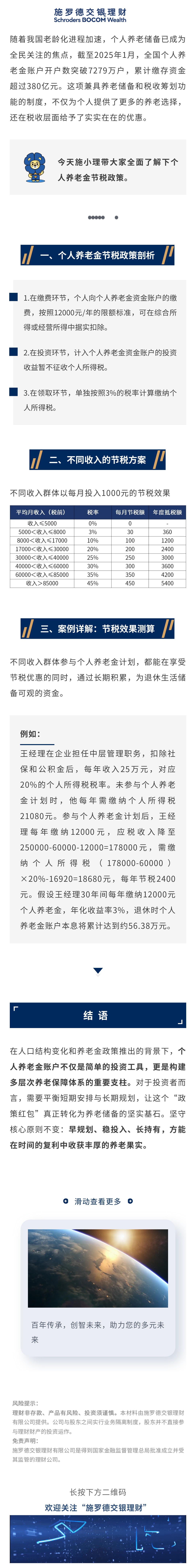 洞察福利，规划未来——解锁个人养老金节税密码.jpg