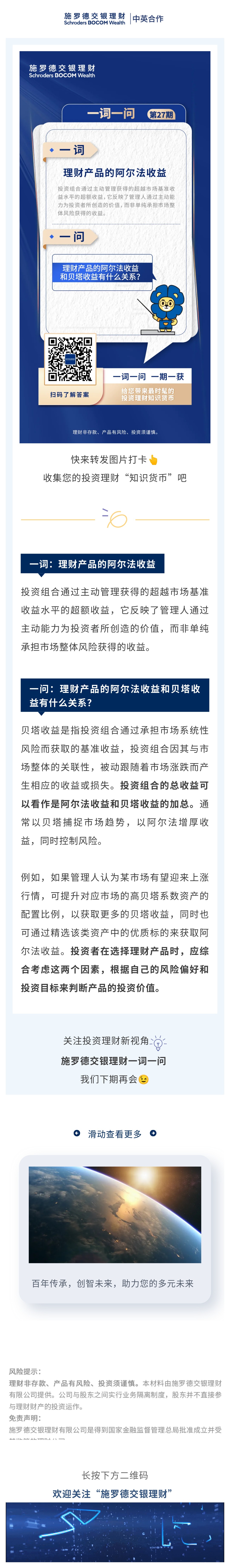 一词一问第27期：理财产品的阿尔法收益是什么？.jpg